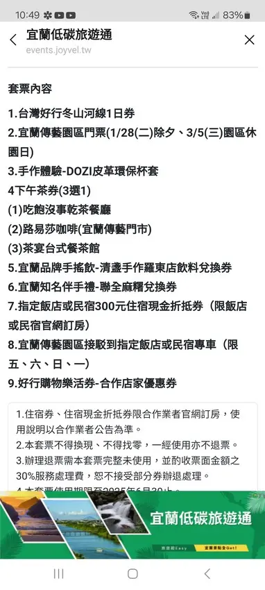 台灣好行499超值一日遊！來搭乘綠21宜蘭冬山河線暢遊羅東跟宜蘭傳統藝術中心吧～超划算套票持續熱賣中喔喔喔 @圍事小哥的幸福相框