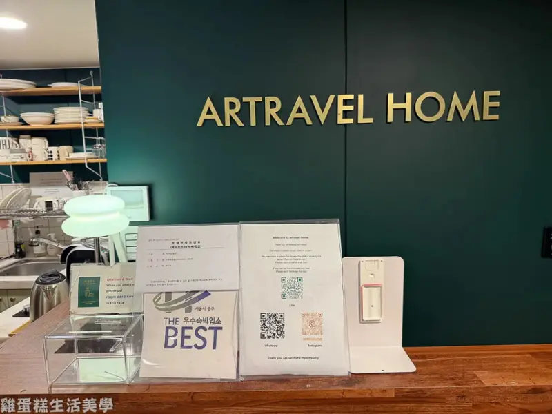【韓國住宿】Artravel Home