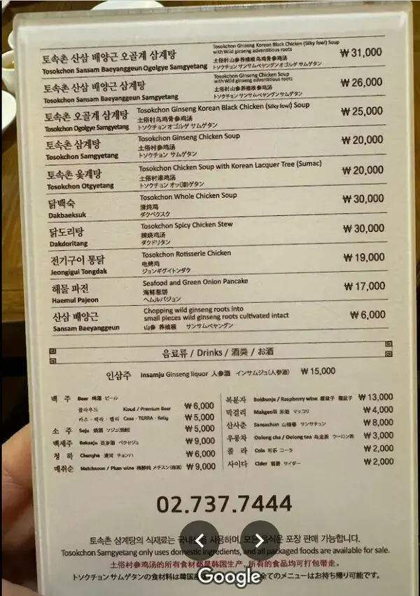 【韓國食記】土俗村蔘雞湯 - 位在景福宮附近必吃的蔘雞湯，天