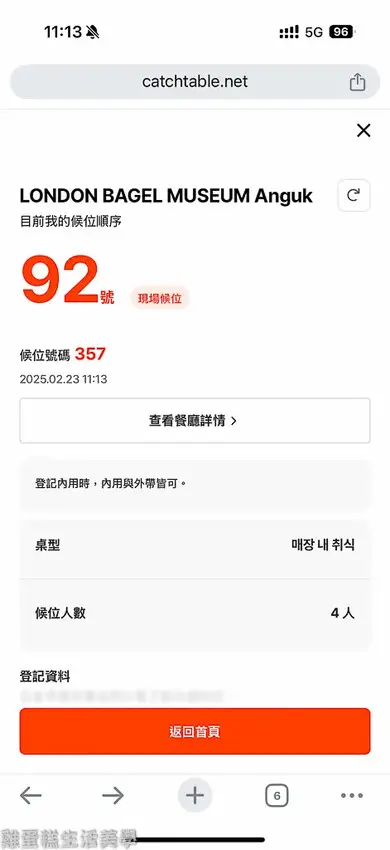 【韓國食記】倫敦貝果博物館(安國店)
