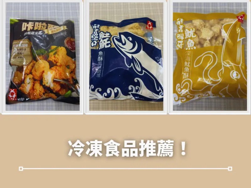 冷凍食品推薦～兒童節跟小孩一起做親子料理！