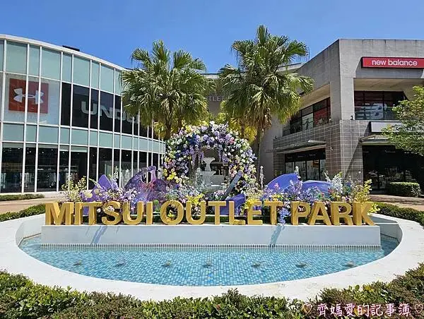 林口三井MITSUI OUTLET PARK「莫內花園秘境」