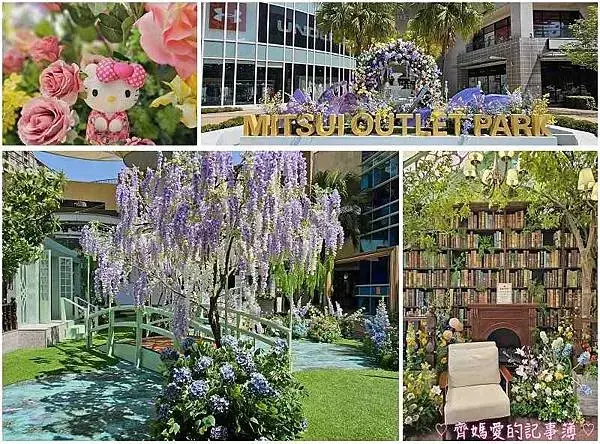 林口三井MITSUI OUTLET PARK「莫內花園秘境」