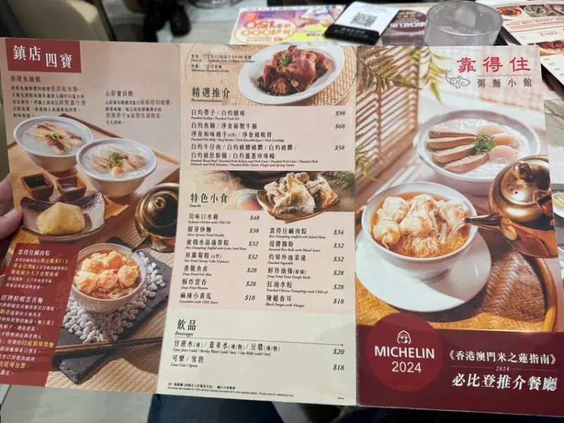 【香港灣仔美食】靠得住粥麵小館，連續15年獲米其林必比登推薦