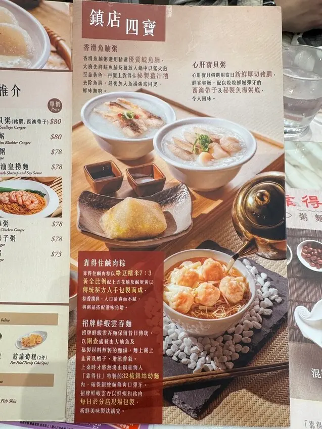 【香港灣仔美食】靠得住粥麵小館，連續15年獲米其林必比登推薦