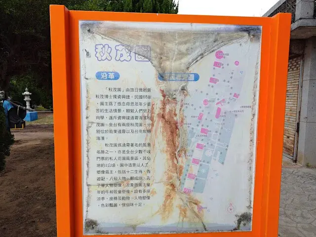 秋茂園 - 導覽圖