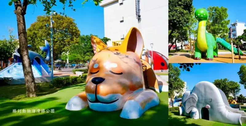 屏東遛小孩好去處「勝利動物溜滑梯公園」，8座超萌動物溜滑梯免