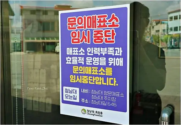 [韓國清州]青南台(청남대) 韓國總統度假村|