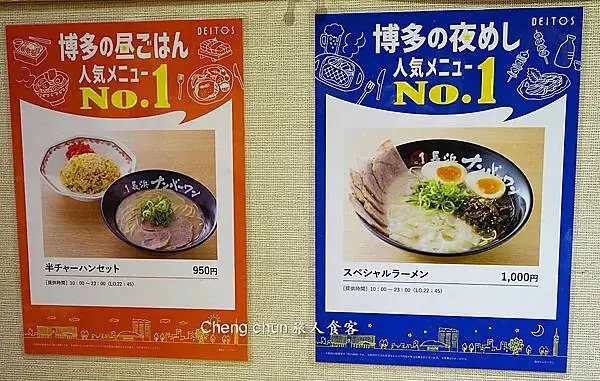 日本博多車站拉麵街デイトス2F【長浜ナンバーワン】めん街道人