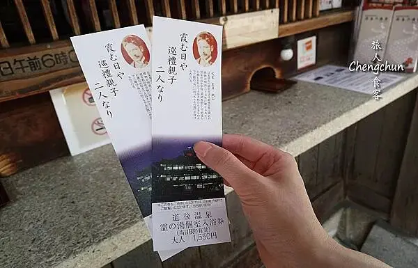 日本愛媛縣【道後溫泉本館】千年古湯，逛老街，四國自由行