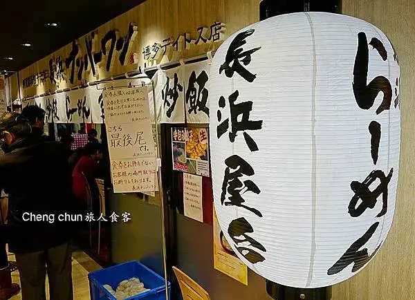 日本博多車站拉麵街デイトス2F【長浜ナンバーワン】めん街道人