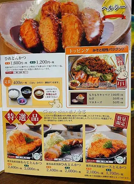 日本【名古屋味噌豬排 矢場本店】70年老店，名古屋名物。