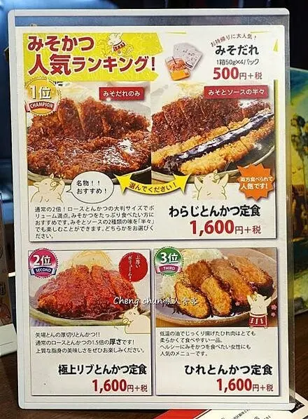日本【名古屋味噌豬排 矢場本店】70年老店，名古屋名物。