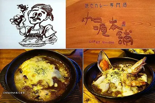 日本門司港【伽哩本舗門司港レトロ店】焗烤海鮮咖哩飯，北九州自