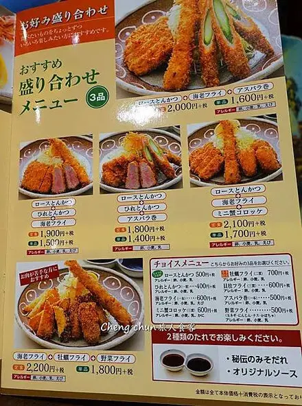 日本【名古屋味噌豬排 矢場本店】70年老店，名古屋名物。