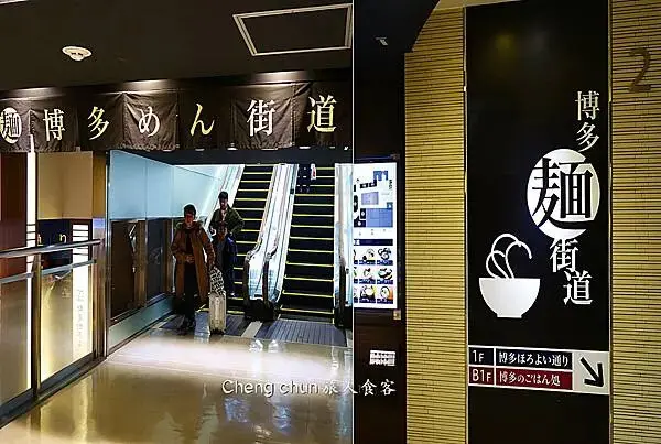 日本博多車站拉麵街デイトス2F【長浜ナンバーワン】めん街道人