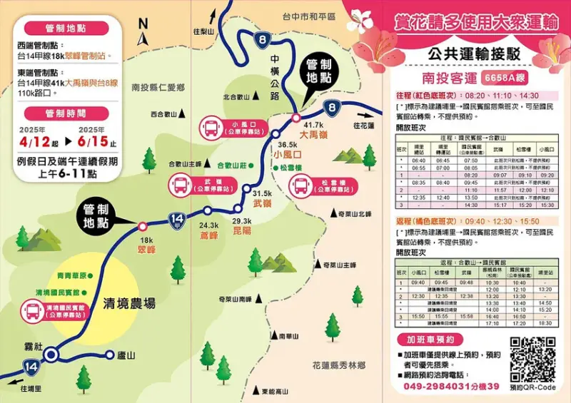 2025 杜鵑花季交通管制.jpg