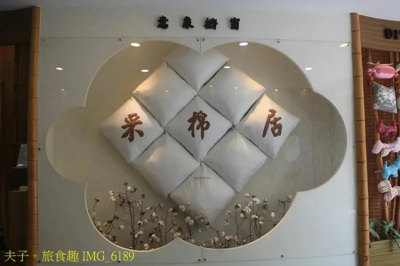 采棉居寢飾文化舘 浴火重生成為醫療紡織寢具的專業製造工廠