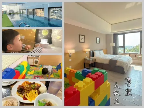 嘉義市西區這間嘉義飯店有多狂？《尊皇大飯店》5大享受，親子旅行超幸福！無邊際泳池＋汽水餅乾隨你吃＋積木房玩嗨，火鍋吃到飽，還有更多驚喜！