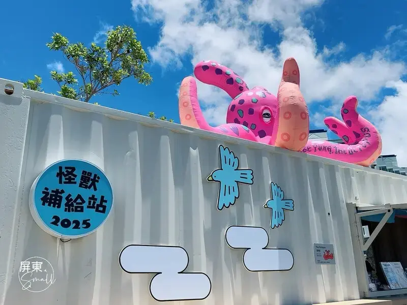 超萌巨型小可愛【看海美術館_怪獸代班】，順遊絕美枋山石礁海岸