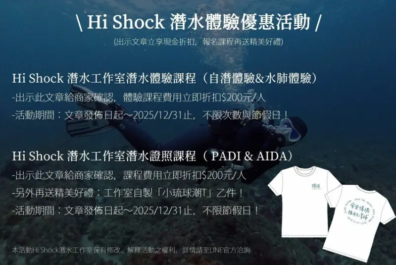 2025限時超優惠｜小琉球潛水推薦｜Hi Shock 潛水工