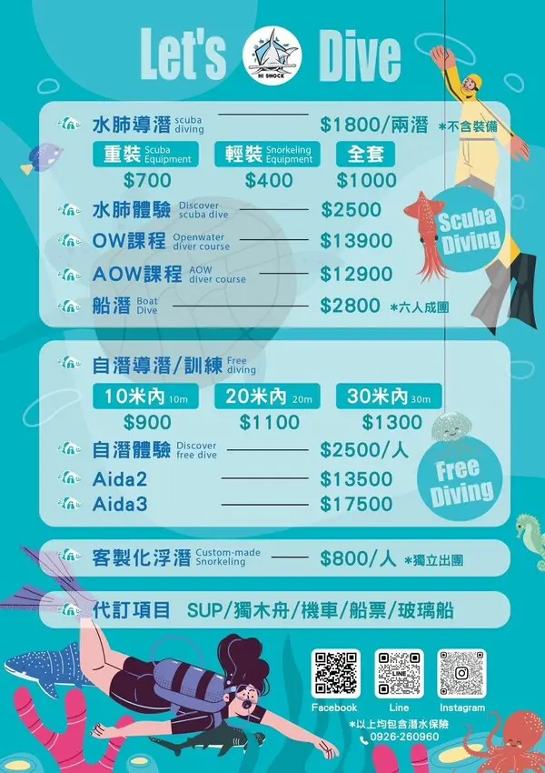 2025限時超優惠｜小琉球潛水推薦｜Hi Shock 潛水工