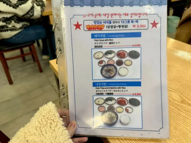 釜山 松亭3代 豬肉湯飯 菜單 (3).jpg