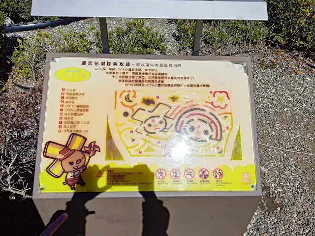 清境農場 (小瑞士花園) - 迷宮花園