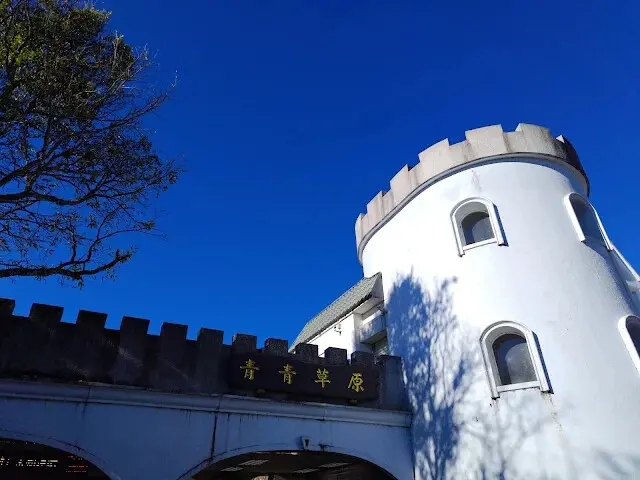 清境農場 (青青草原) - 服務中心 - 城堡