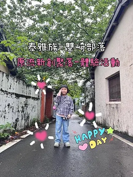 【台中原民體驗】原流新創聚落、探索原民之旅、泰雅族雙崎部落、