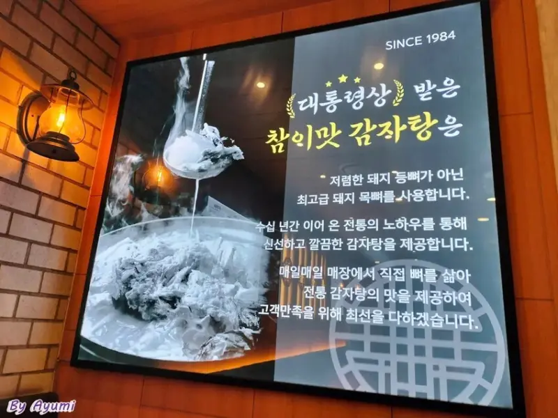 [韓國首爾美食餐廳推薦]眞味馬鈴薯排骨辣湯참이맛 감자탕/2