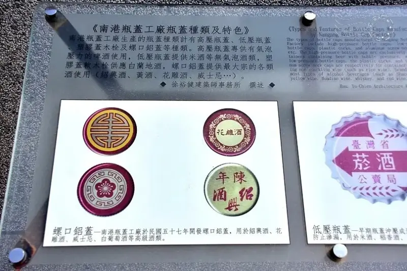 南港瓶蓋工廠台北製造所