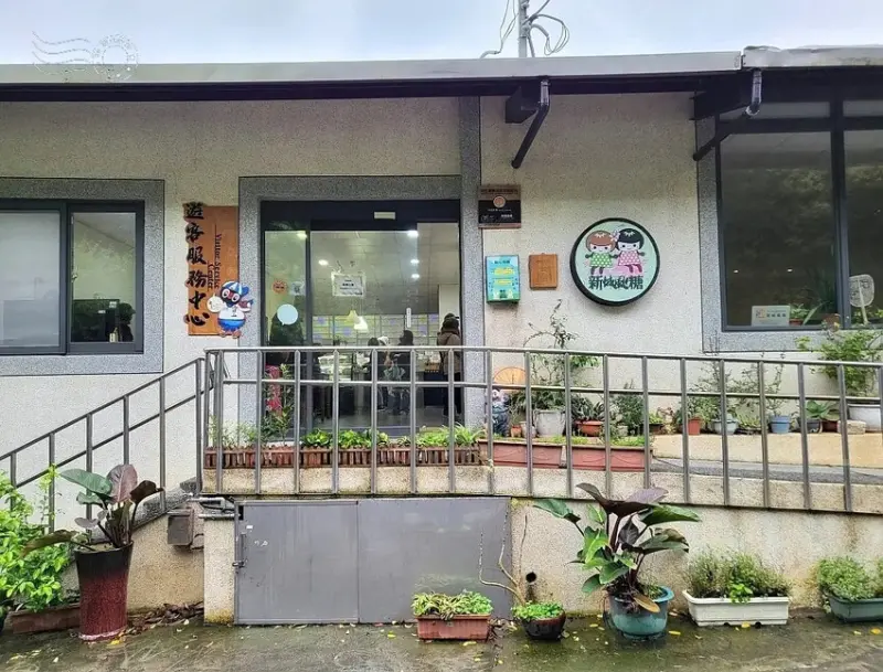 新城村遊客中心