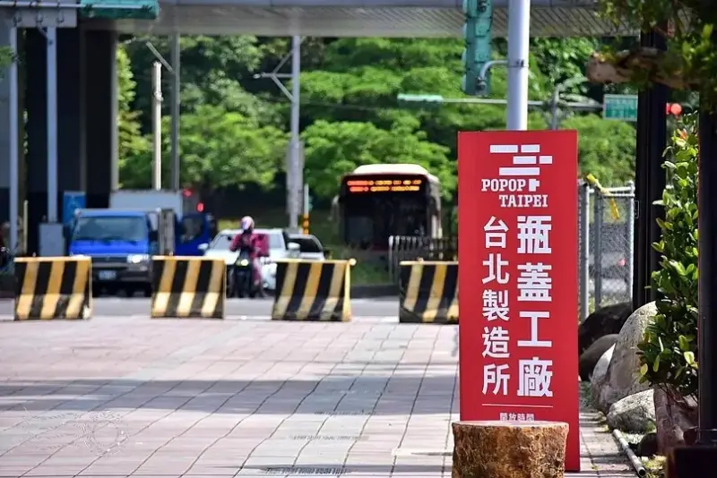 南港瓶蓋工廠台北製造所