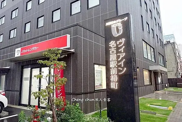名古屋高CP值飯店 【Via Inn 名古屋站前椿町】新穎生