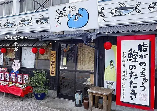 日本高知在地鄉土料理【かつお船】鰹魚、鰻魚苗定食初體驗