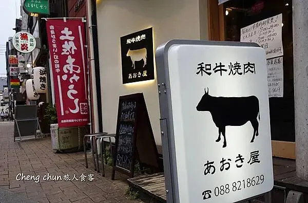 日本四國高知縣【和牛焼き肉あおき屋 本店】務必提前預約 ! 