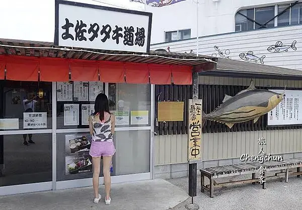 日本高知在地鄉土料理【かつお船】鰹魚、鰻魚苗定食初體驗