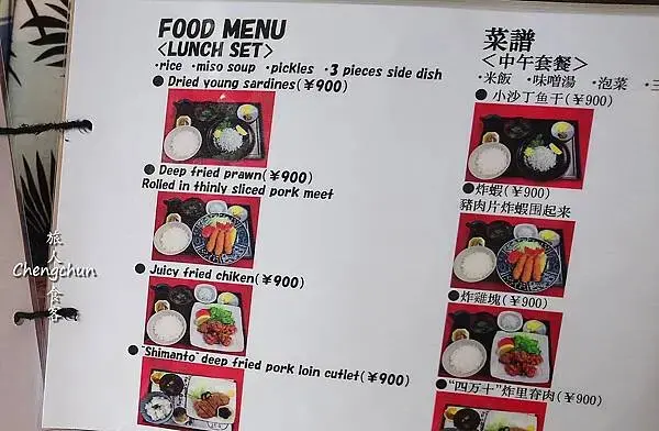 日本高知在地鄉土料理【かつお船】鰹魚、鰻魚苗定食初體驗