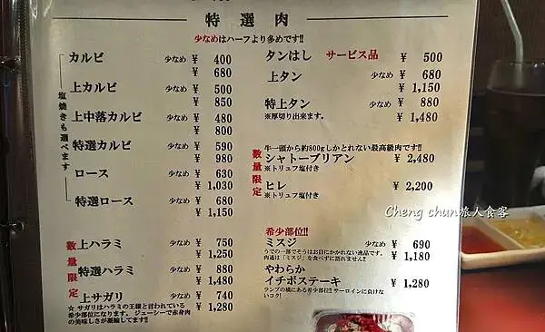 日本四國高知縣【和牛焼き肉あおき屋 本店】務必提前預約 ! 