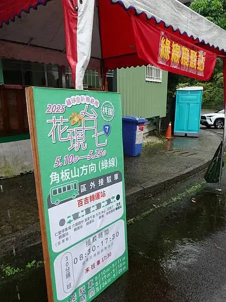 2025綠線-百吉遊客中心接駁站 (2).JPG