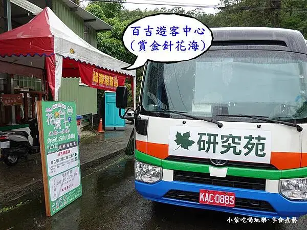 2025綠線-百吉遊客中心接駁站 (1).jpg