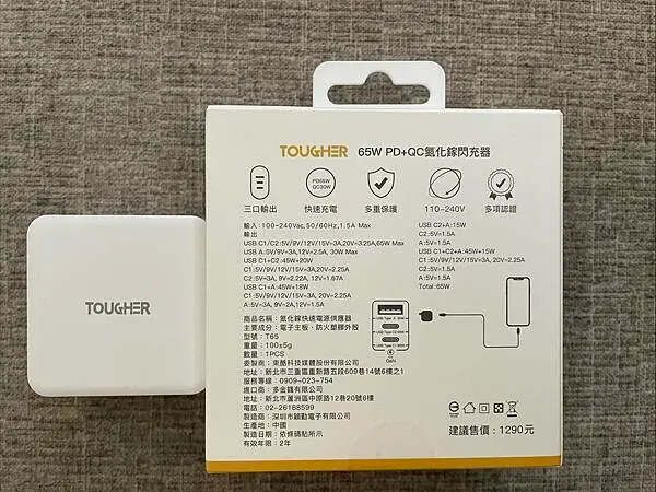 TOUGHER 堅韌者｜65W PD+QC 氮化鎵GaN 閃