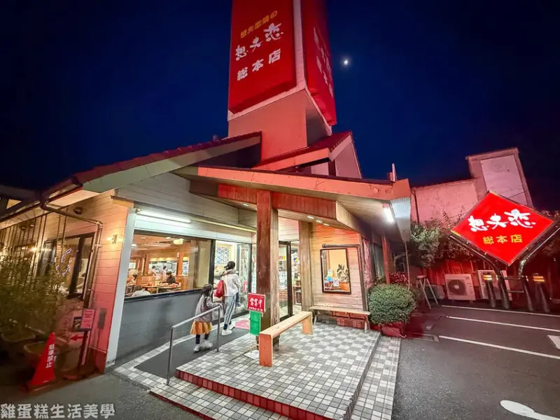 【日本食記】想夫戀總店