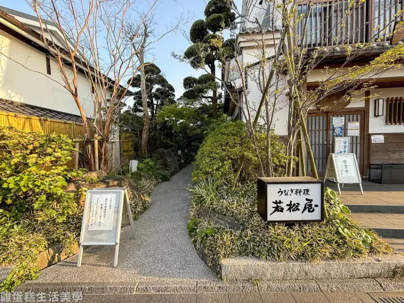 【日本食記】若松屋