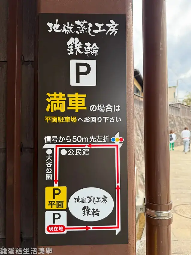 【日本食記】地獄蒸工房鐵輪