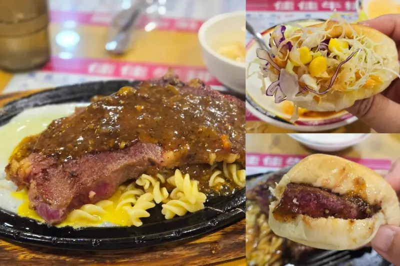 捷運東湖站周邊美食，沙拉吧吃到飽，在地老字號佳佳牛排館，品嚐記憶裡的味道