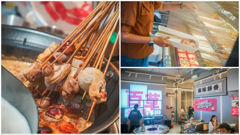 李鐵柱百草串串香｜上百種串串搭配正宗重慶風味鍋底，麻辣帶勁好滋味，一串、二串...停不下來啦，捷運永安市場站 中和美食