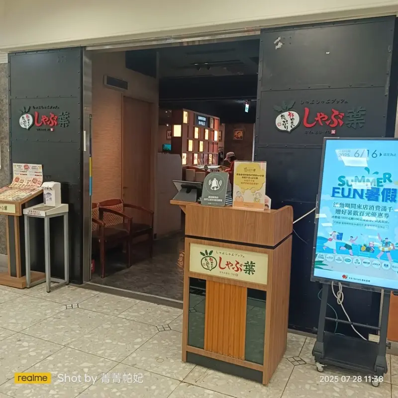 新北市板橋區20250728 涮乃葉50訪，板橋遠百中山店，午餐不限時！