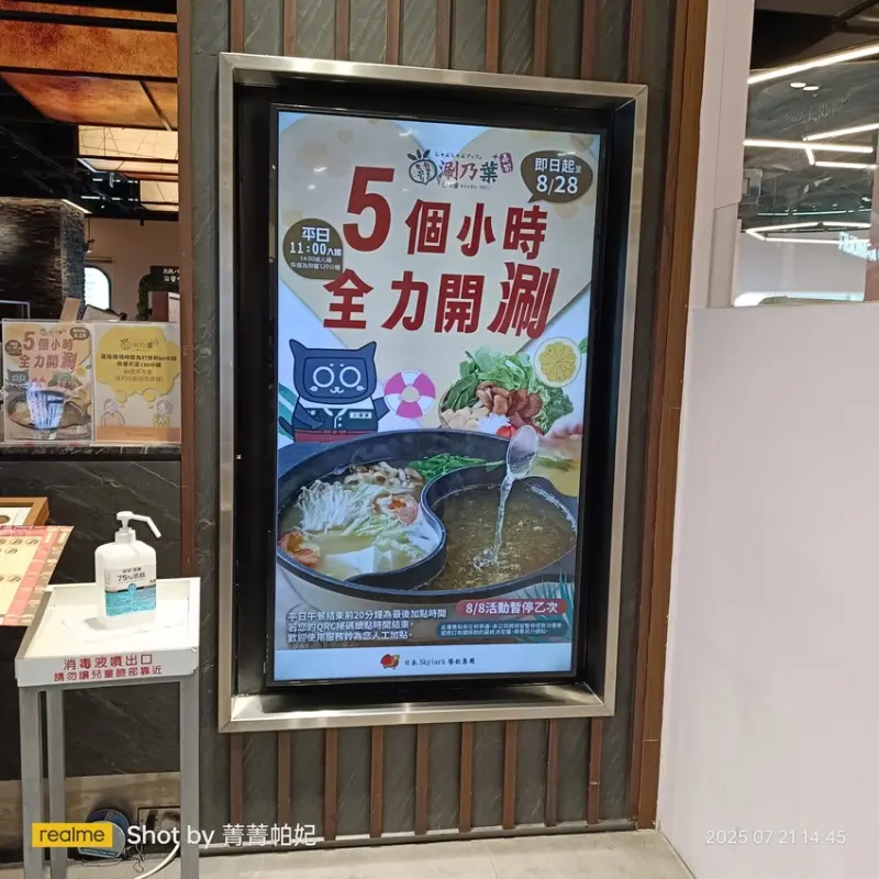 20250721 涮乃葉49訪，信義遠百店，午餐不限時
